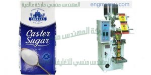 مكنة تعبئة سكر رز حبوب بقوليات سميد شاي