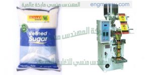 مكنة تعبئة سكر وارز وحبوب وبقوليات وشاي