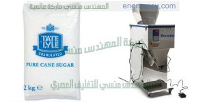 مكنة تعبئة سكر وارز وحبوب وبقوليات وشاي