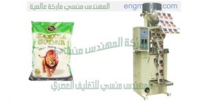 مكنة تعبئة سكر وملح