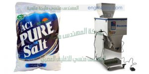 مكنة تعبئة سكر وملح