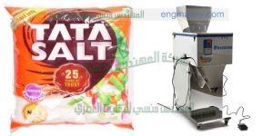 مكنة تعبئة سكر وملح صناعة بالمواصفات الاروبيه