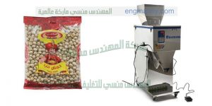 مكنة تعبئة وتغليف حبوب وارز وسكر