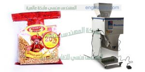 مكينة تعبئة الحبوب في اكياس
