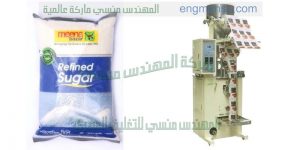 مكينة تعبئة السكر في أكياس