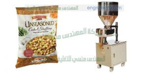 مكينة تعبئة المواد الغذائية استيراد شركة المهندس منسى للتغليف الحديث