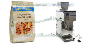 مكينة تعبئة فول تموين كيس سلفان خفيف نصف اوتوماتيك