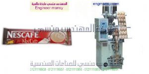 مكينة تعبئة نسكافيه