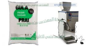 مكينة تعبئة وتغليف سكر من شركة المهندس منسي ماكينات التعبئة و التغليف