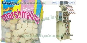 مكينة تعبئة وتغليف كل انواع الحبوب والسناك والكاراتية