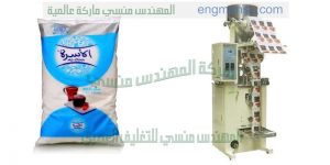 مكينة تعبئة وتغليف للعلف وللسكر والارز والبقوليات