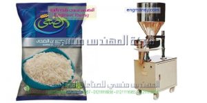 مكينة تعبئة وتغليف للعلف وللسكر والارز والبقوليات