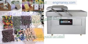 مكينة سحب الهواء من الأكياس للحفظ علي المواد من التلف