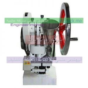 ماكينة تصنيع البرشام