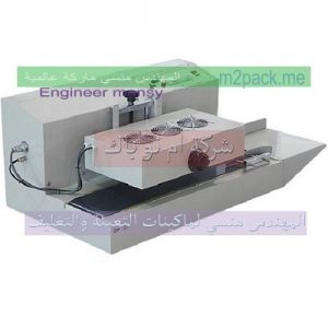 ماكينة لحام الطبات بالاندكشن سيل